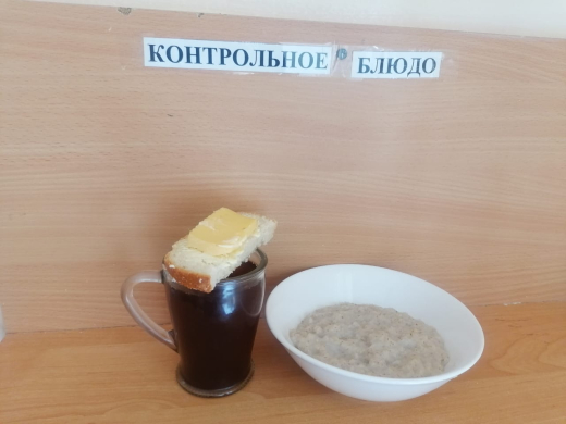 Контрольное блюдо 11.09.23