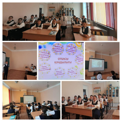 В 6 Ә классе прошел классный час на тему 