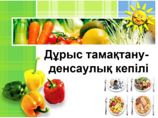 Здоровое питание-залог формирования здоровой нации!