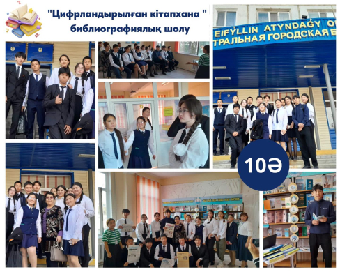 29 сентября принял участие в библиографическом часе «оцифрованная библиотека», организованном Централизованной городской библиотекой «им.Сакена Сейфуллина».