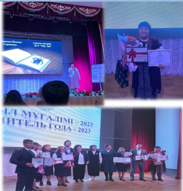 Финал конкурса «Учитель года - 2023»