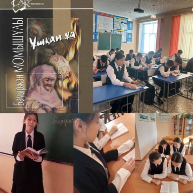 Оқуға құштар мектеп