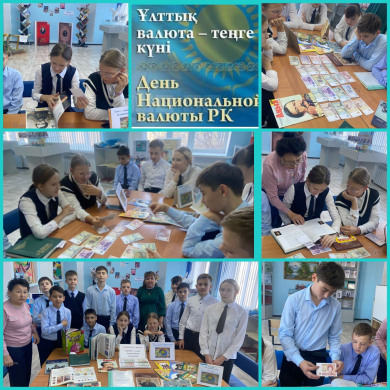 День Национальный валюты РК