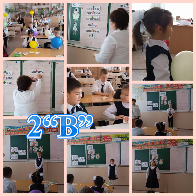Во 2«В» классе прошло внеклассное мероприятие, посвященное тематике соблюдения гигиены, режима дня и спортивной активности в повседневной жизни младшего школьника.