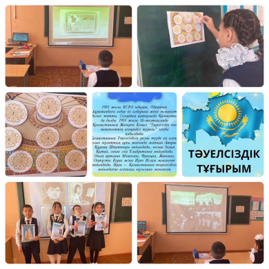 Классные часы, посвященные празднику Независимости