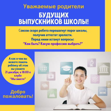 Құрметті болашақ мектеп түлектерінің ата-аналары!