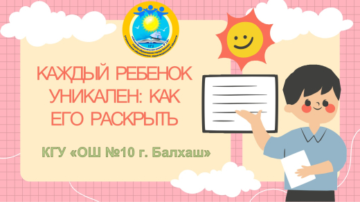 2023 жылғы 21 желтоқсанда Орталық коммуникациялар қызметінде «Әр бала бірегей: оны қалай ашуға болады» тақырыбында тренинг-сабақ өтті.