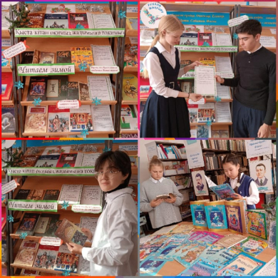 «Қыста кітап оқимыз, жадымызға тоқимыз»