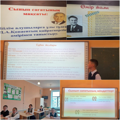 С учащимися 6Ә класса прошел классный час на тему 