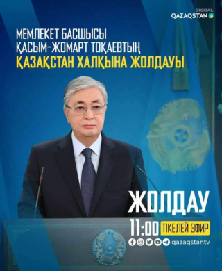 Балқаш қаласы білім бөлімінің  «Абай атындағы №2 мектеп-лицейі» КММ-нің мұғалімдері, 2024 жылдың  2 қыркүйегіндегі Мемлекет басшысы Қасым-Жомарт Тоқаевтың  Парламент палаталарының бірлескен отырысындағы Қазақстан халқына Жолдауы