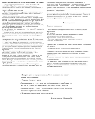 Справка результата наблюдение за адаптацией учащихся 5-10 классов