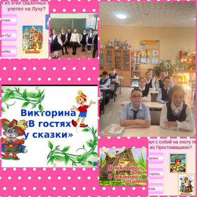 № 10 ЖББМ КММ-де 29.01.2025 ертегілерге арналған «Кейбір патшалықта, кейбір мемлекетте» атты қызықты викторинасы өтті. 