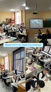 14.04.2025 жылғы 2 «А» сыныбында «Құстарды сақтаңыз, табиғатты сақтаңыз» тақырыбында сынып сағаты өтті. 