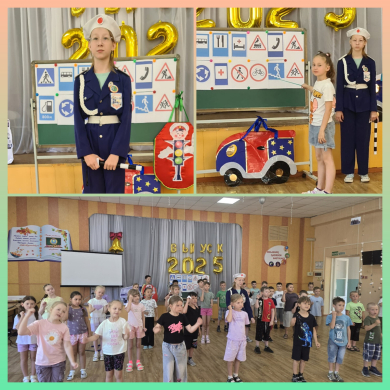 Яркий Урок Безопасности в 