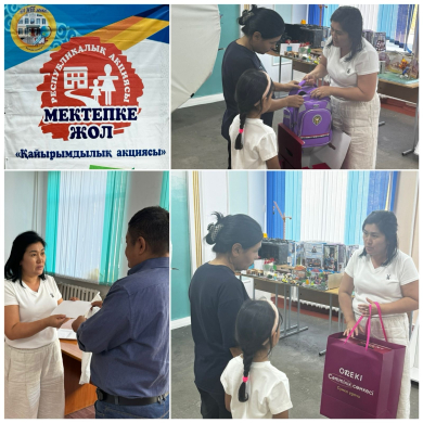 Республиканская акция 