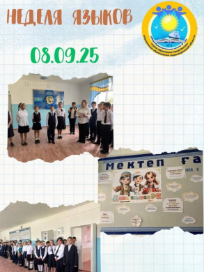 Біздің мектептегі Тілдер апталығы!  