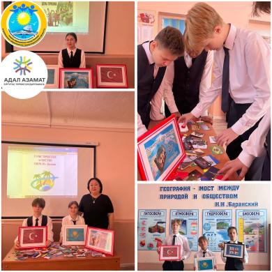 «Удивительный мир туризма».