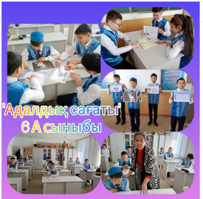 Балқаш қаласы білім бөлімінің «№24 мектеп-интернаты» КММ-де 08.10.2025ж. 6«А» сыныбында «Адалдық сағаты» өткізілді. 