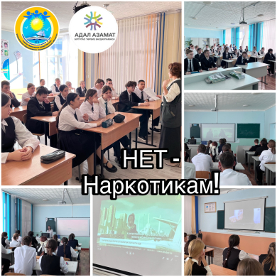 15 октября 2025 года в нашей школе прошёл обучающий семинар «Мы против наркотиков.»