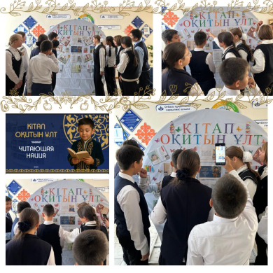 “Кітап оқитын ұлт” жобасы