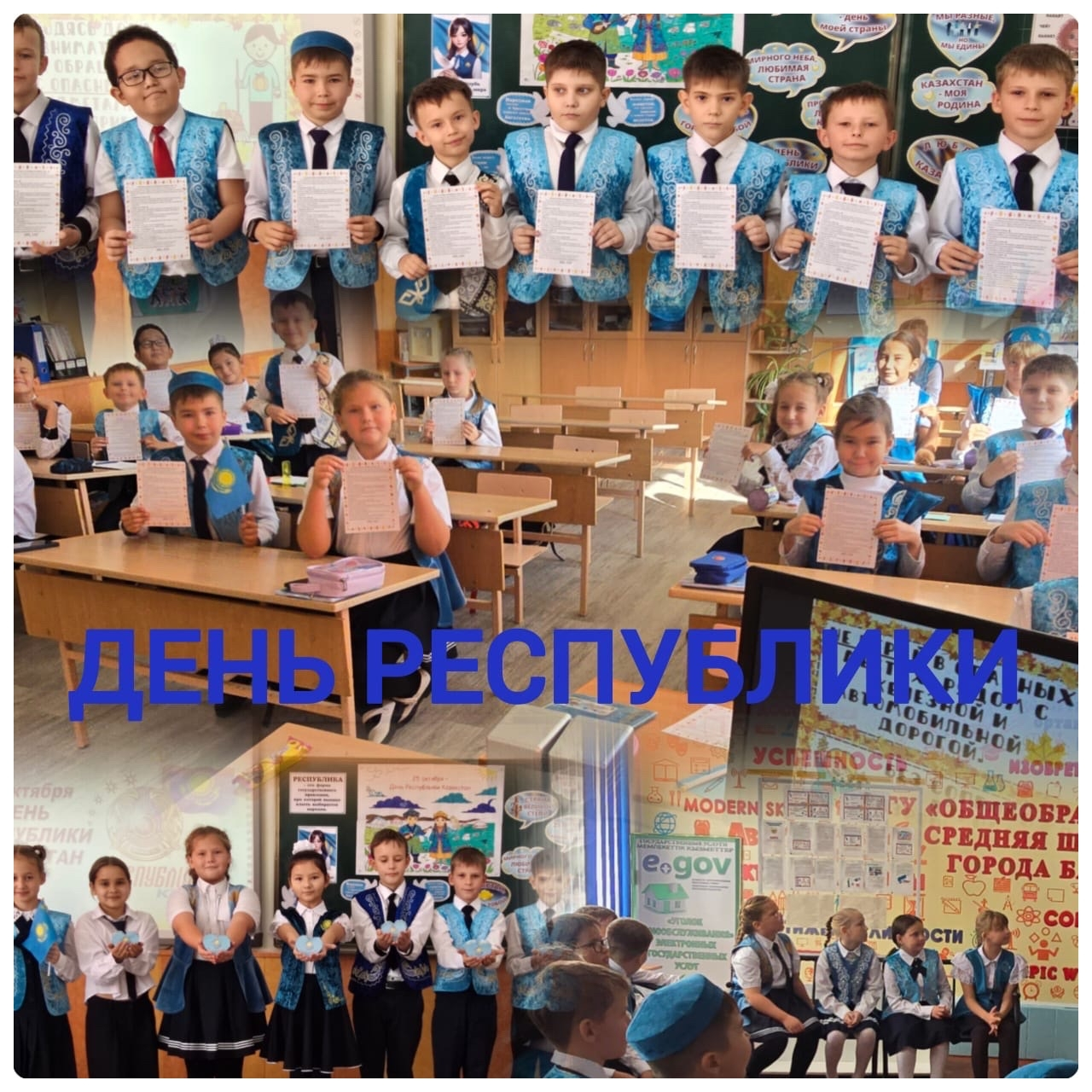Классные часы ко Дню Республики Казахстан