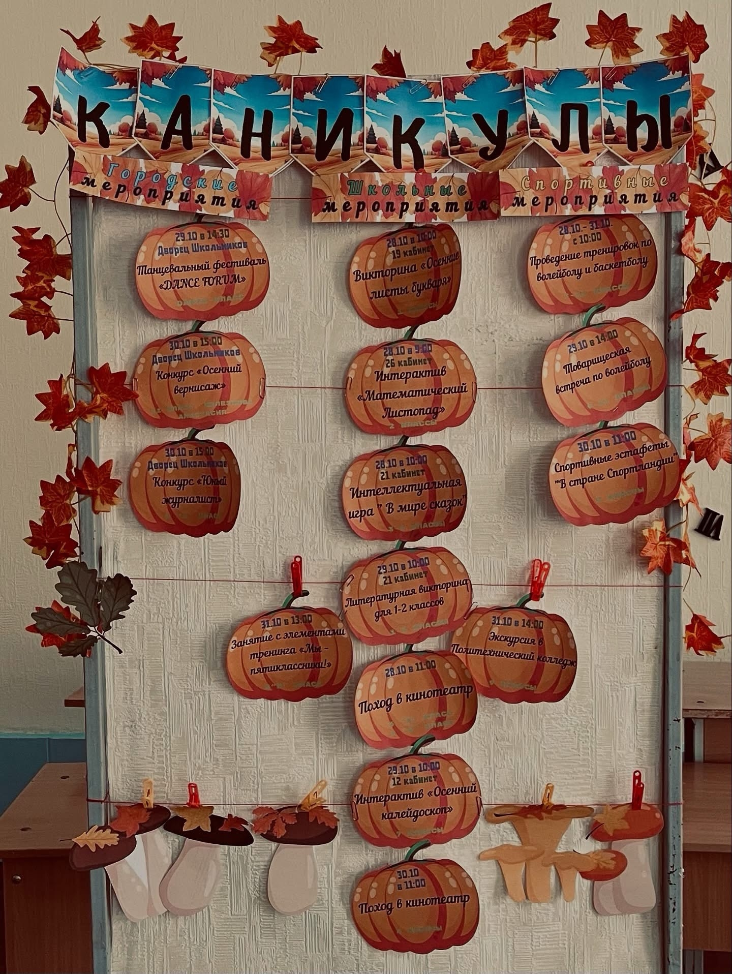 Осенние каникулы уже близко! 