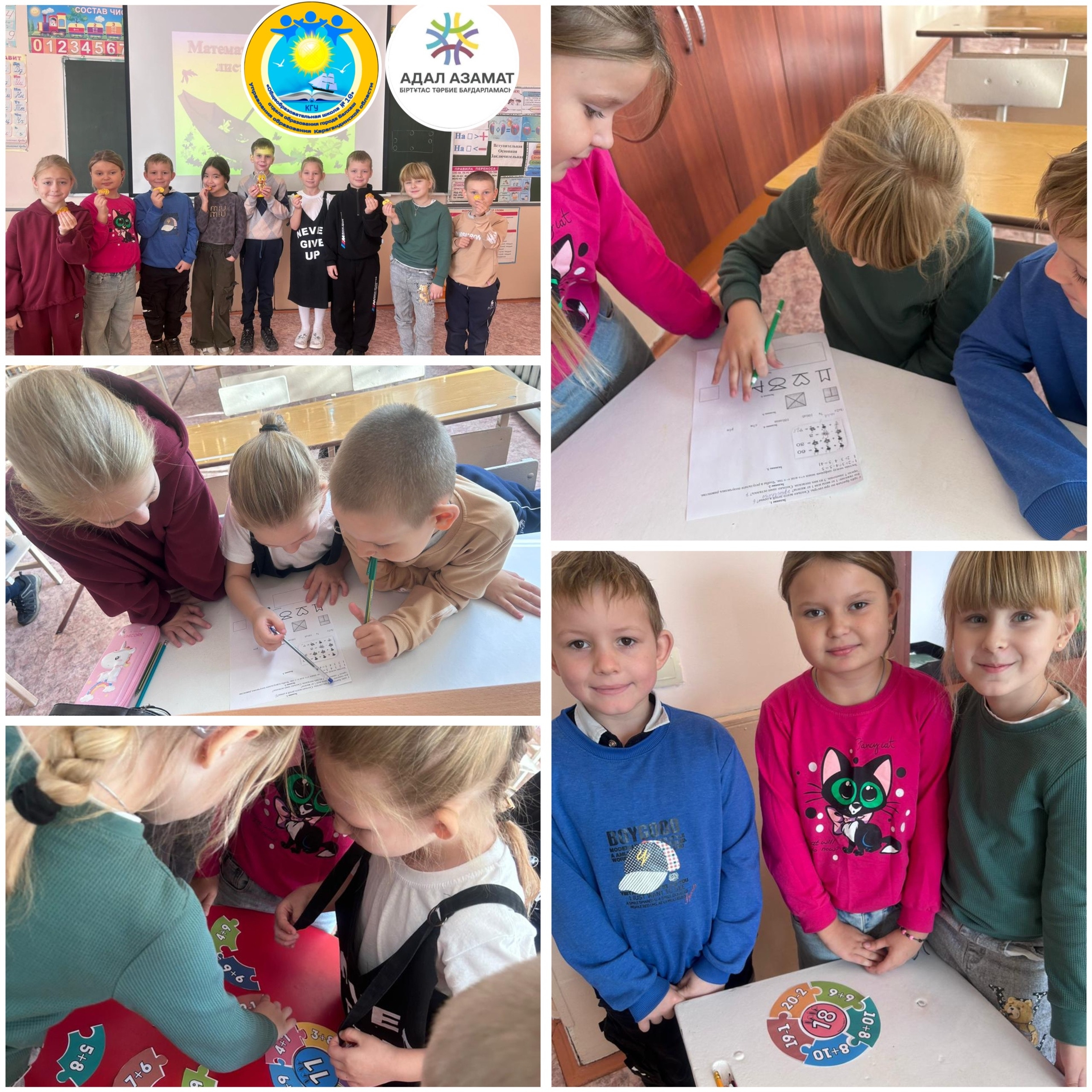 «Математикалық жапырақтарда қонақта!» 