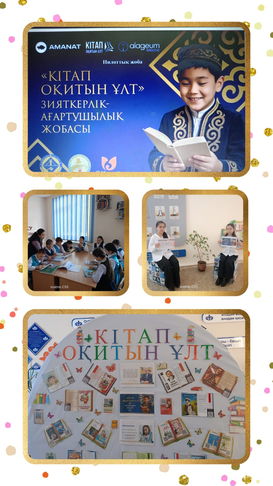  “Кітап оқитын ұлт” жобасы аясында «Кітап — ең жақсы дос!» тақырыбында буктрейлер ұйымдастырылды