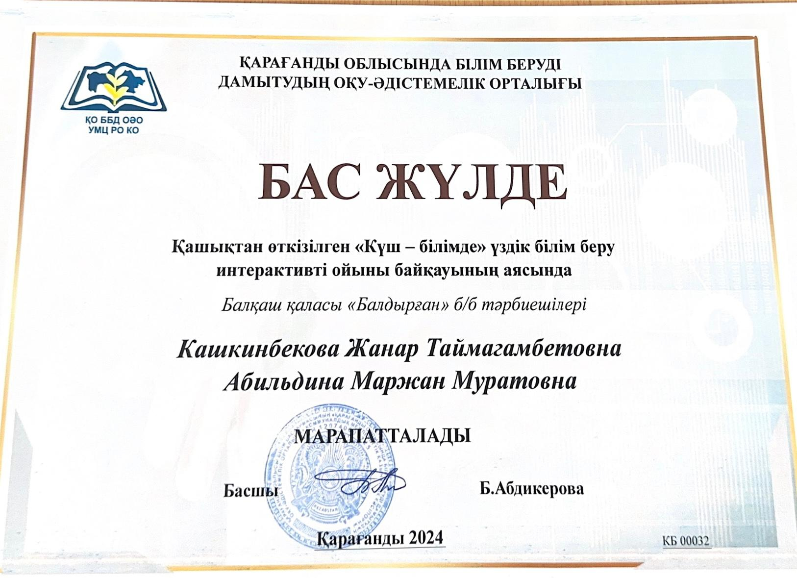 Облыстық байқау 