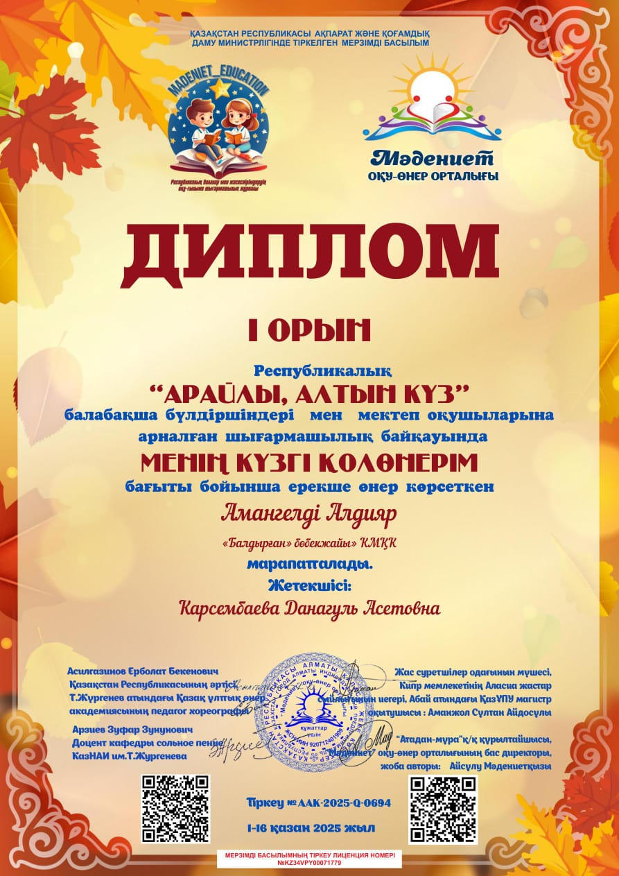 Республикалық байқау 