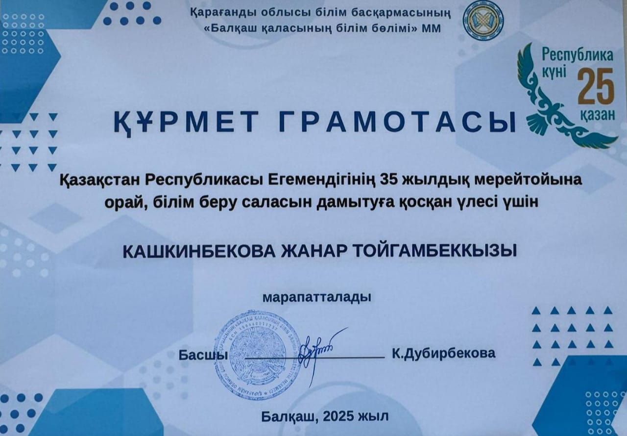 Құрмет Грамотасы