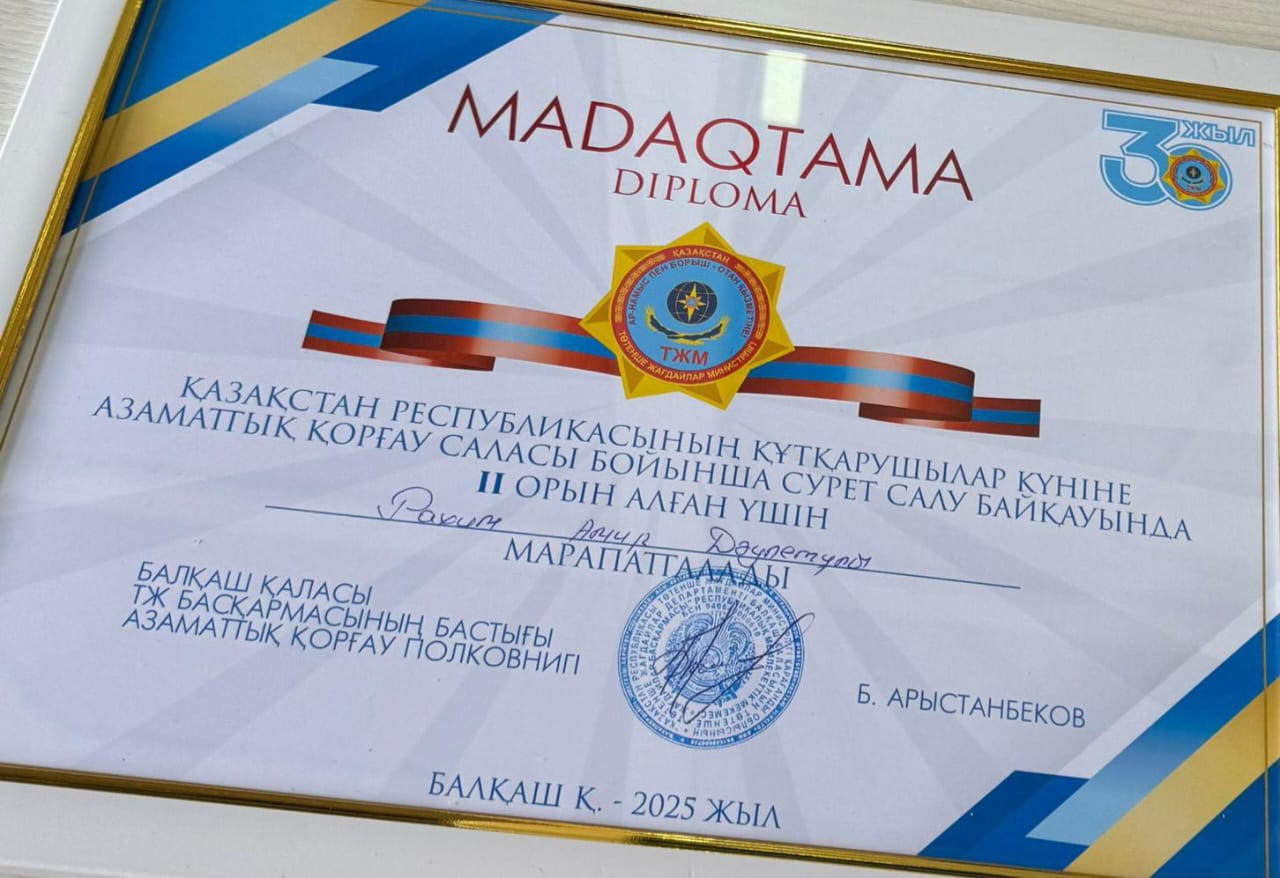 Мадақтама Балқаш қаласы ТЖ басқарамасы Азаматтық Қорғау саласы