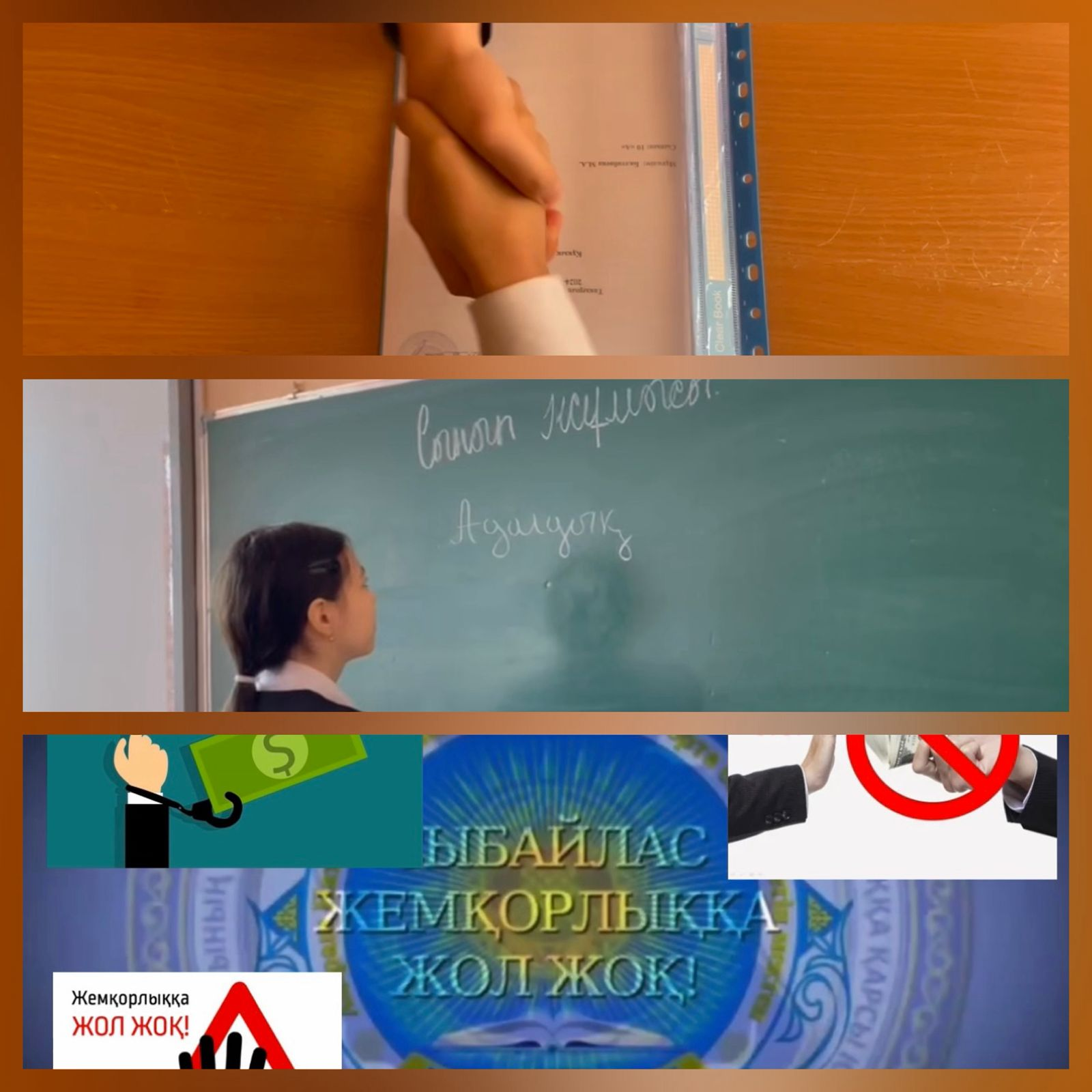 Члены организации самоуправления нашей школы сняли специальный видеоролик, направленный на противодействие коррупции.