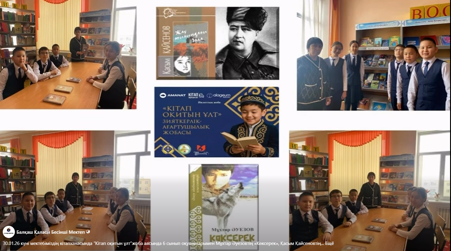В рамках проекта «Нация чтения книг» учащиеся 6 классов обменялись мнениями по книгам Мухтара Ауэзова «Коксерек», Касыма Кайсенова «Мальчик в тылу врага».