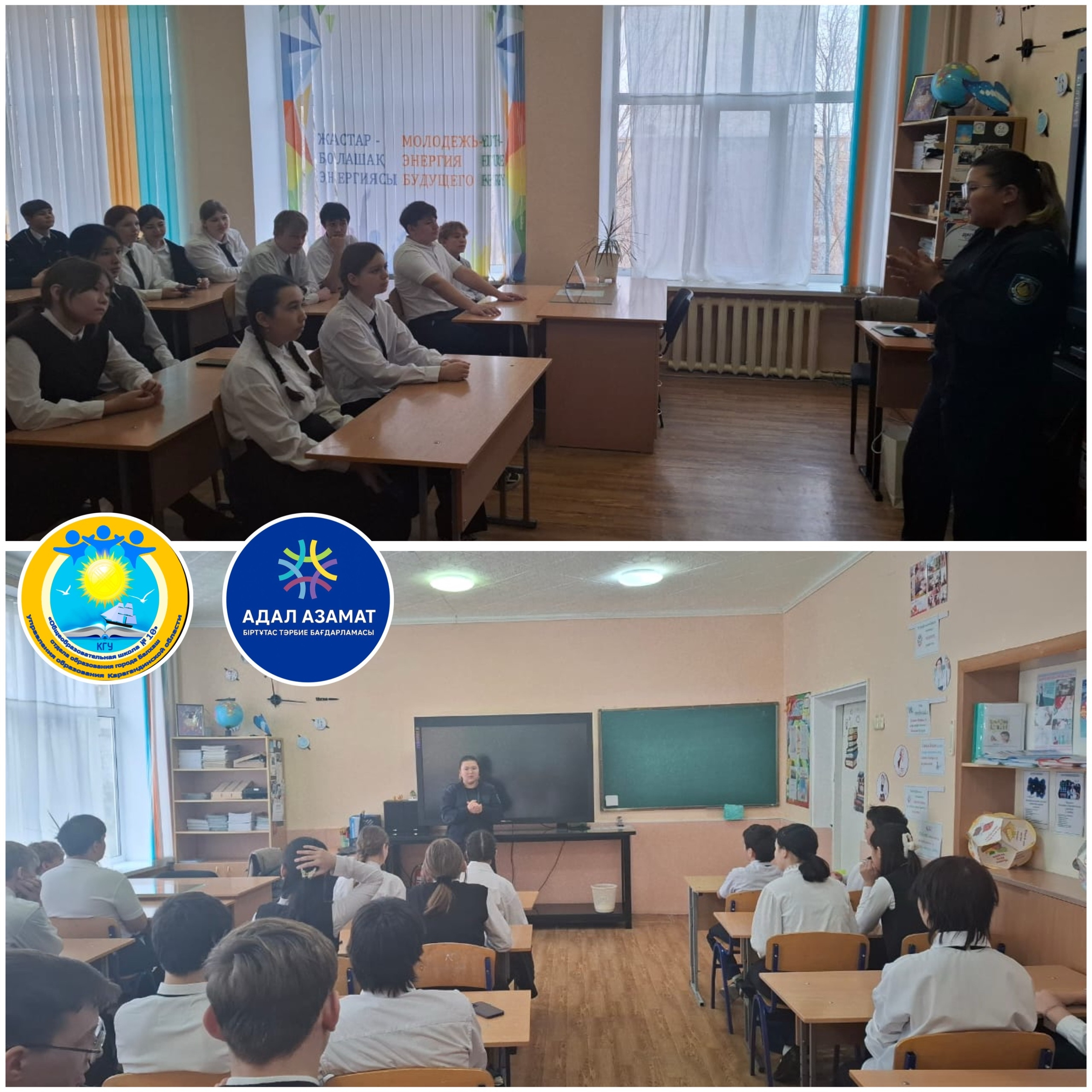 12.01.2026 года в рамках ОПМ «Закон и порядок» Жанатқызы Камила провела профилактическую лекцию для учащихся 8–9-х классов с охватом 35 учащихся на тему: «Административная и уголовная ответственность».