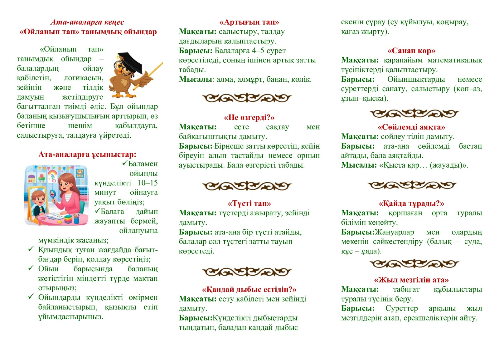 Ата-аналарға кеңес