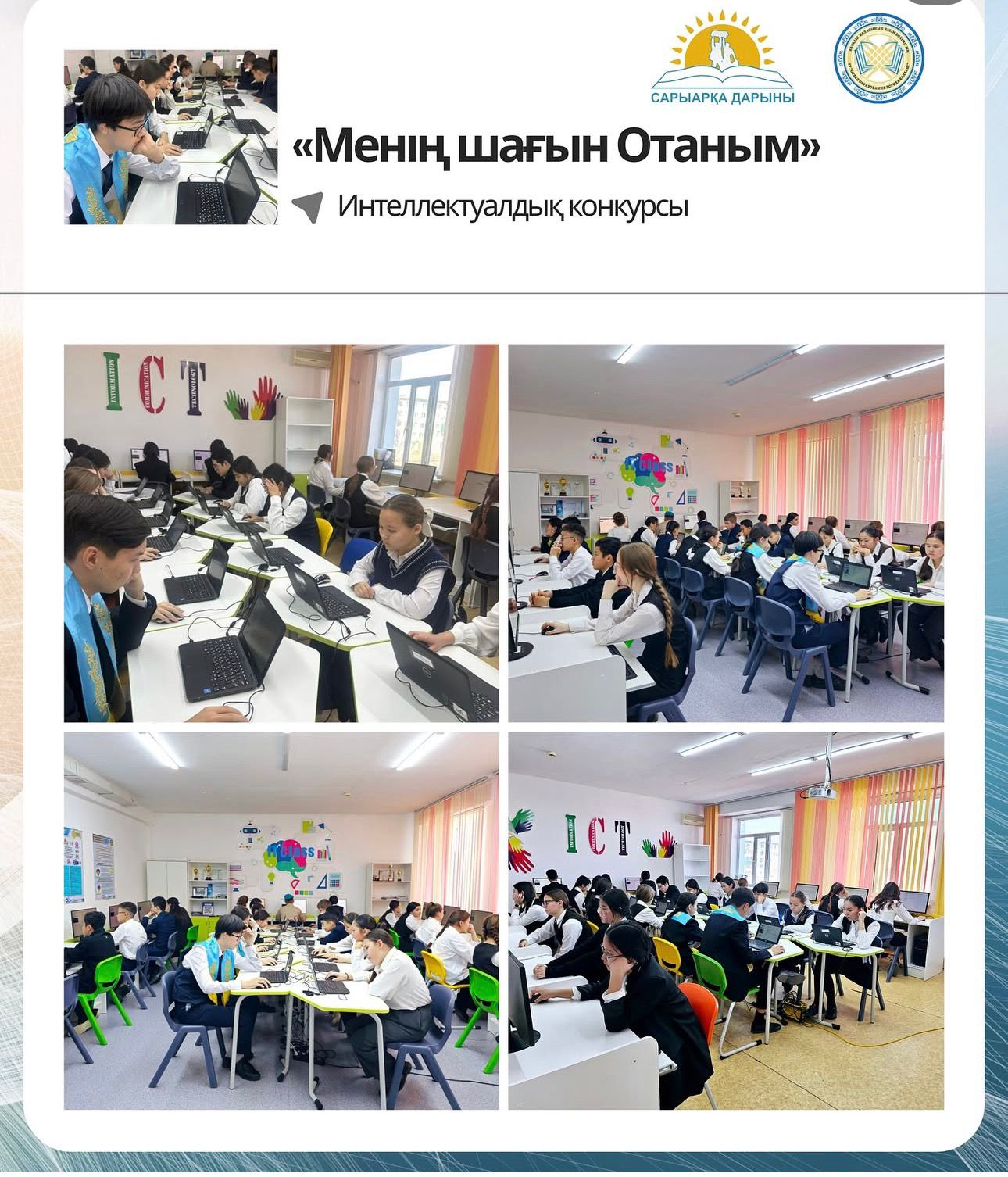 На городском этапе интеллектуального конкурса «Моя маленькая Родина», организованного областным научно-практическим центром дополнительного образования для детей «Сарарка Дарыны» 16.10.2025: В номинации «История моей маленькой Родины» III место занял учен