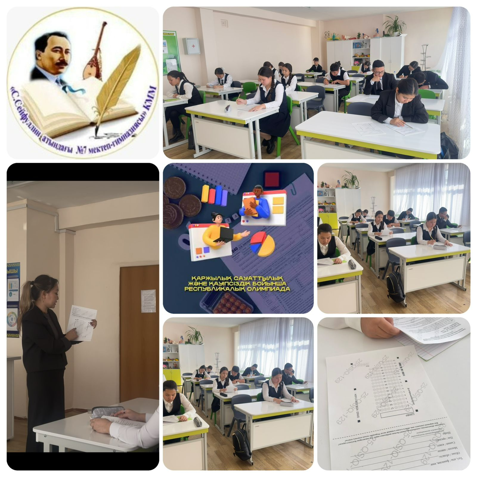 17 октября учащиеся 9-11 классов нашей школы примут участие в Республиканской олимпиаде по теме «Финансовая грамотность и безопасность». Цель олимпиады — расширить знания учащихся в области финансов, освоить основы финансовой безопасности и развить соврем