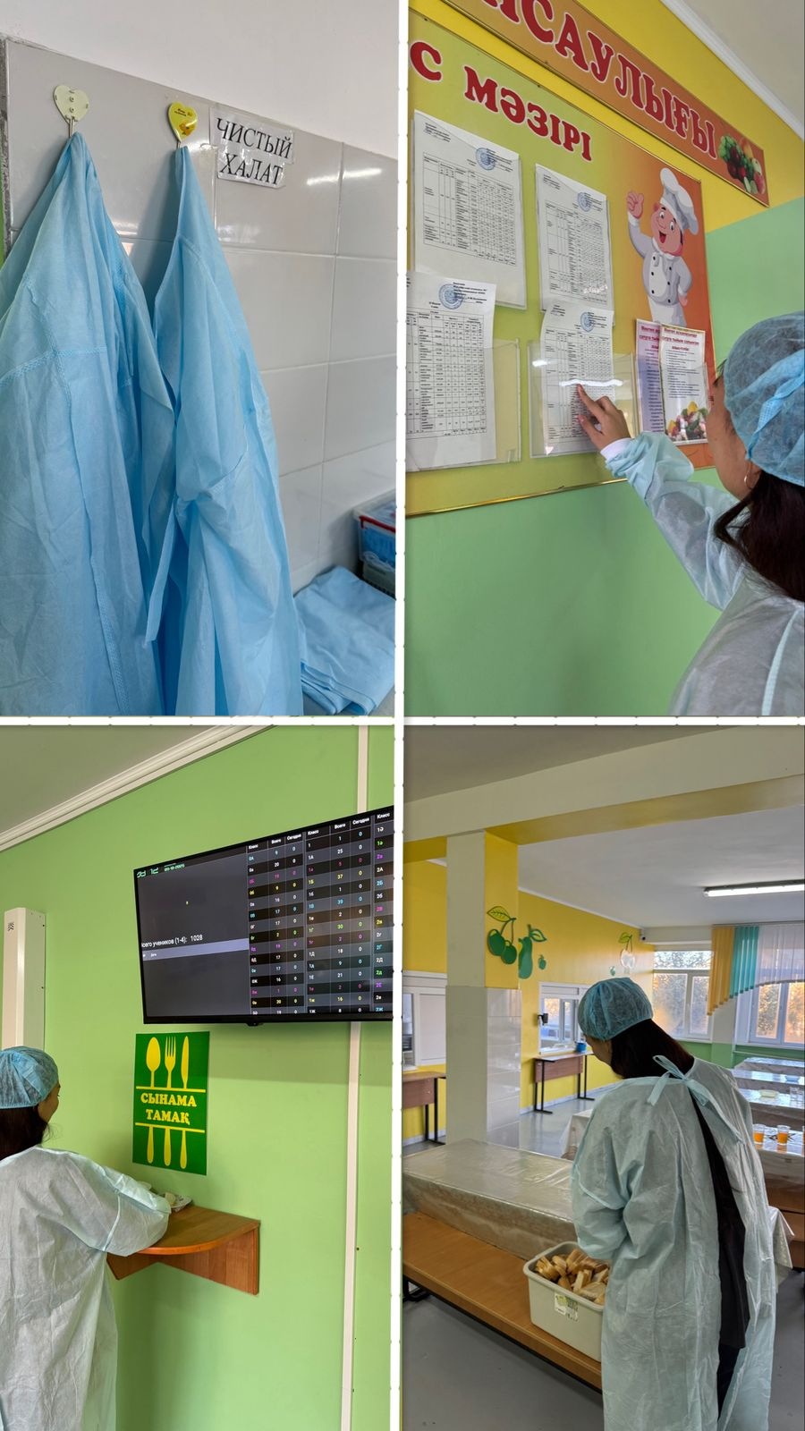 09 октября 2025 года состоялся плановый контроль. В целях контроля за соблюдением всех санитарных норм, правил и требований, члены бракеражной комиссии проверили организацию работы питания в школьной столовой.      В ходе проверки: