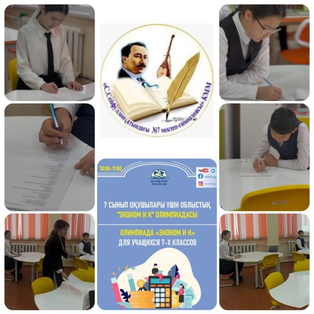 На интеллектуальном конкурсе городского уровня «ЭКОНОМ и К», который прошел 24 октября 2025 года, отличился ученик нашей школы. Всего в соревнованиях приняли участие 4 ученика, которые объединили экономическую грамотность и знания.  Успех: По итогам город