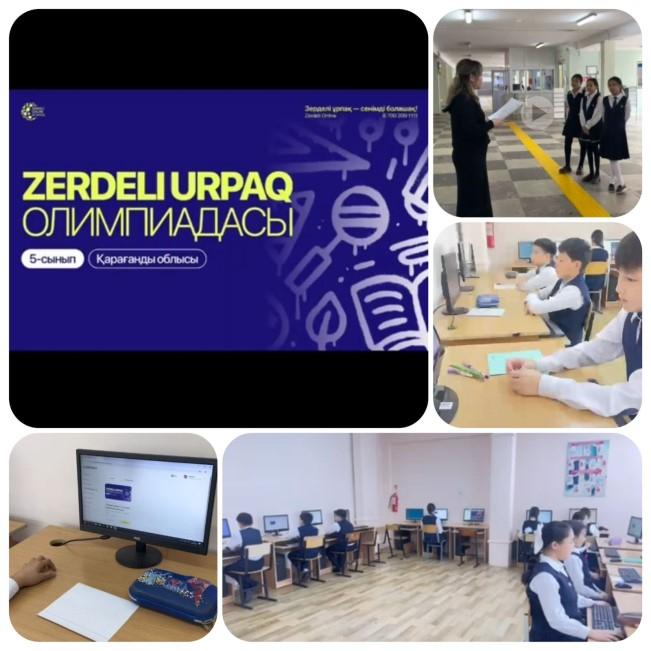 По итогам внутришкольного этапа олимпиады «Зерделі ұрпақ», прошедшего 3 февраля 2026 года, команда нашей школы прошла путевку на городской этап! Сообщаем, что команда учащихся 5 класса нашей школы показала лучший результат на внутришкольном этапе олимпиад