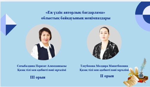 Победители областного конкурса на лучшую авторскую программу