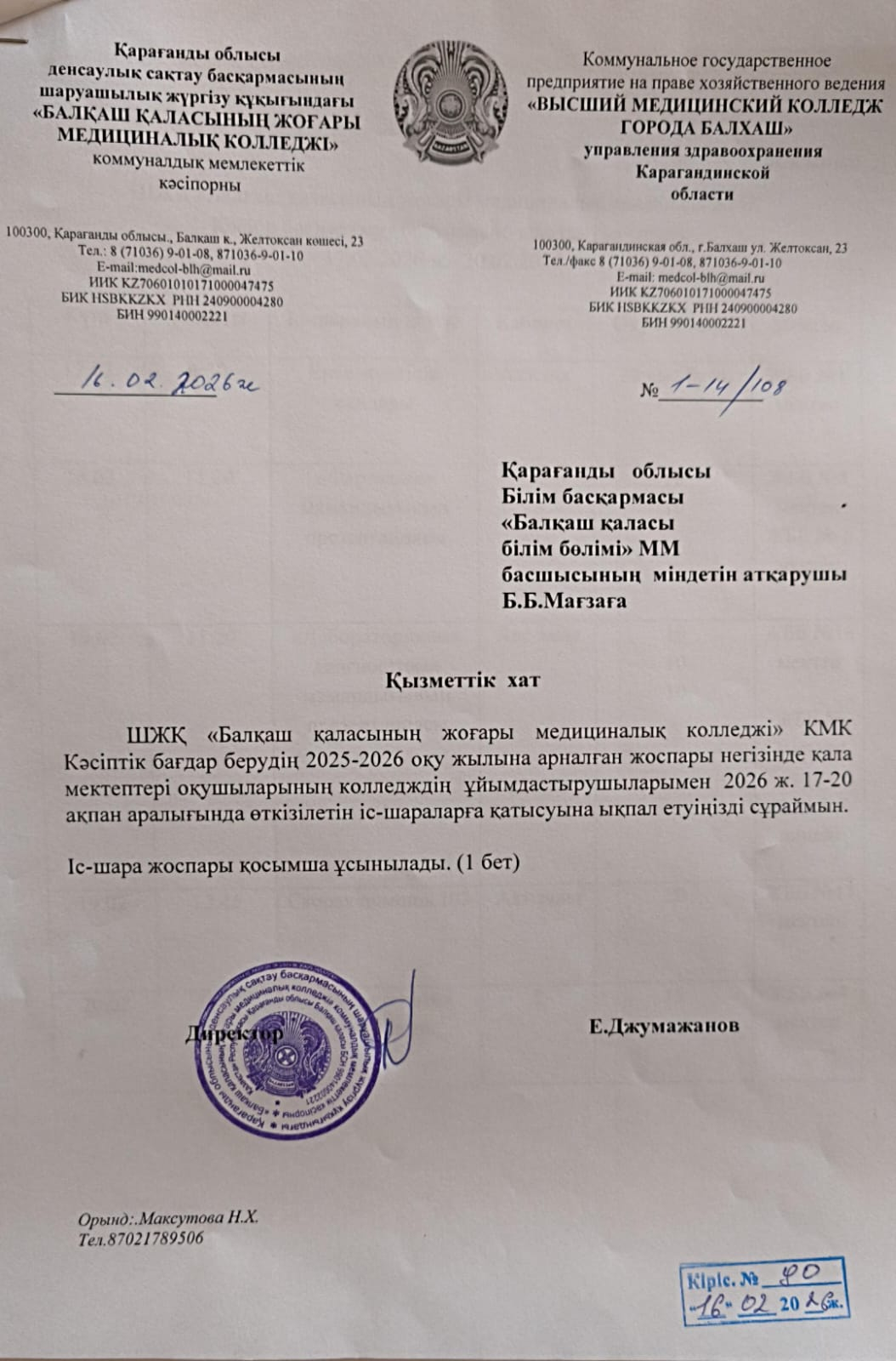 19.02 в 11:20 состоялась встреча с КГП на ПХВ “Высший медицинский колледж города Балхаш “ по профориентации “презентация специальности Лабораторная диагностика”.