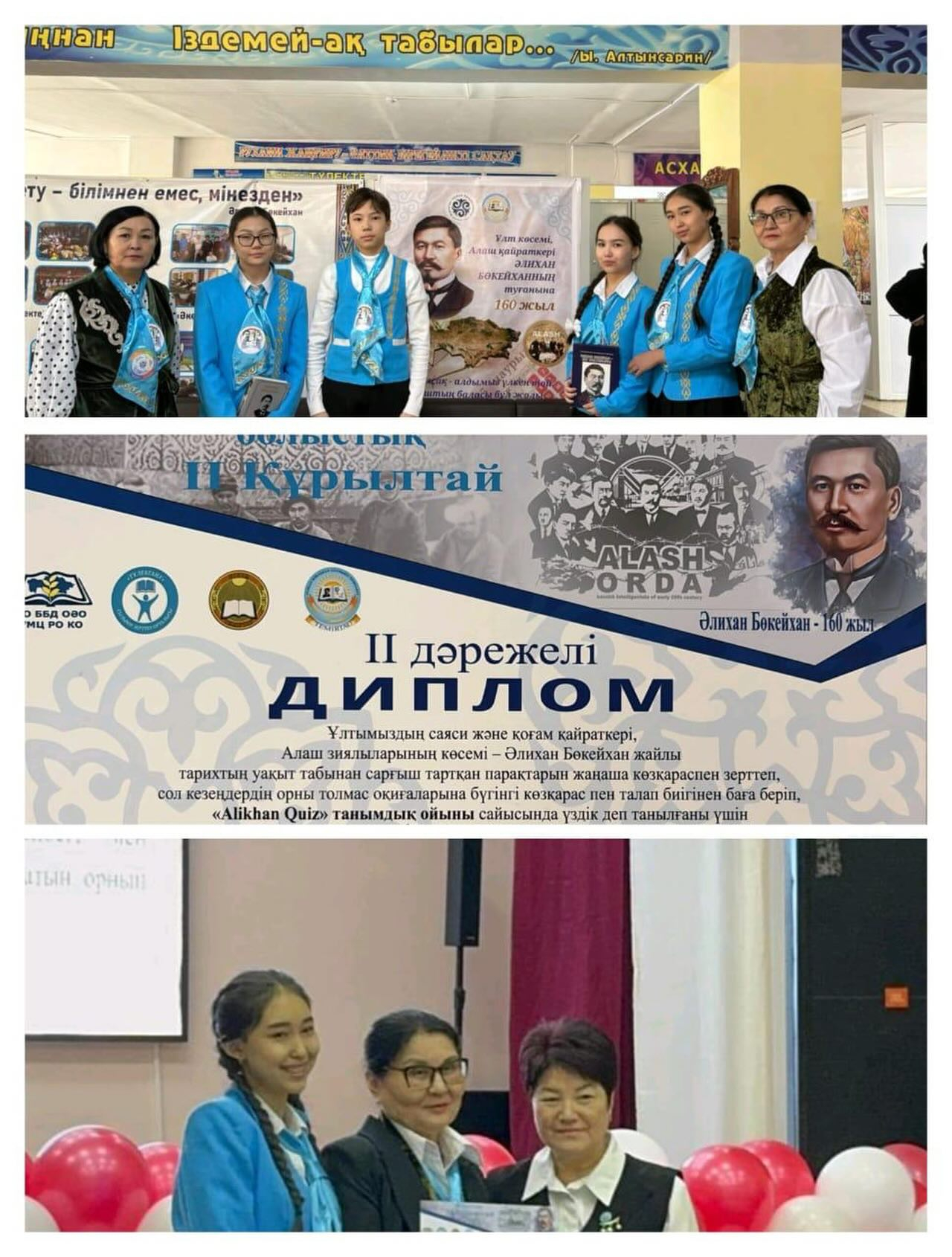 «Әлихан Бөкейхан –Алаш көсемі,ұлт қайраткері»