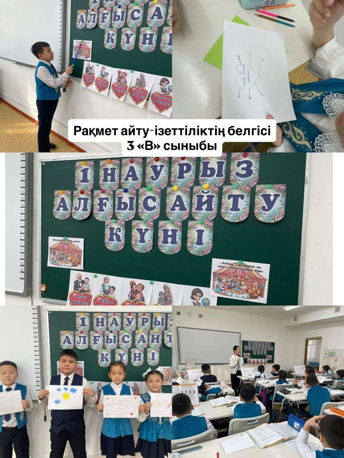 1-Наурыз Алғыс айту күні