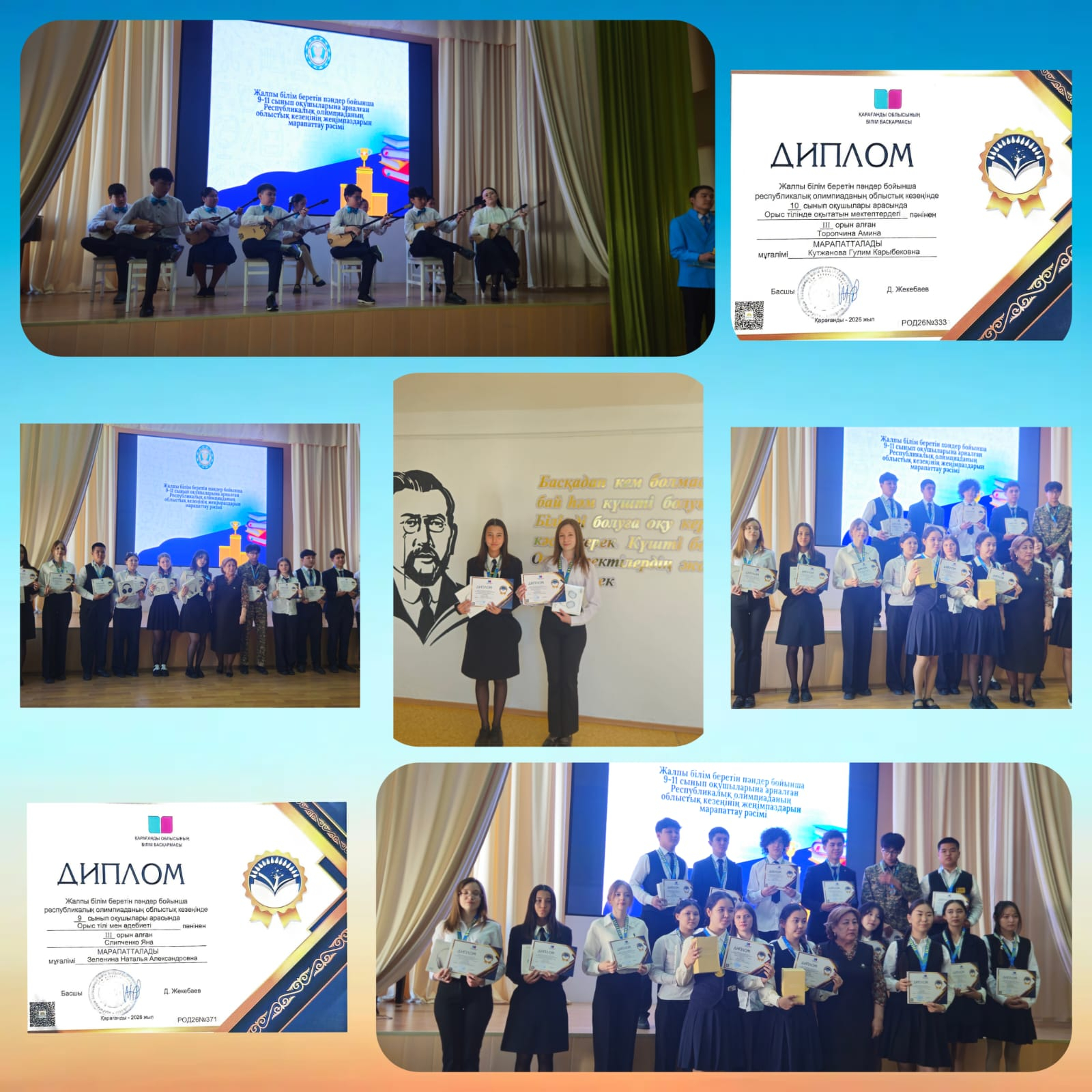 Награждение призеров областного этапа Республиканской предметной олимпиады