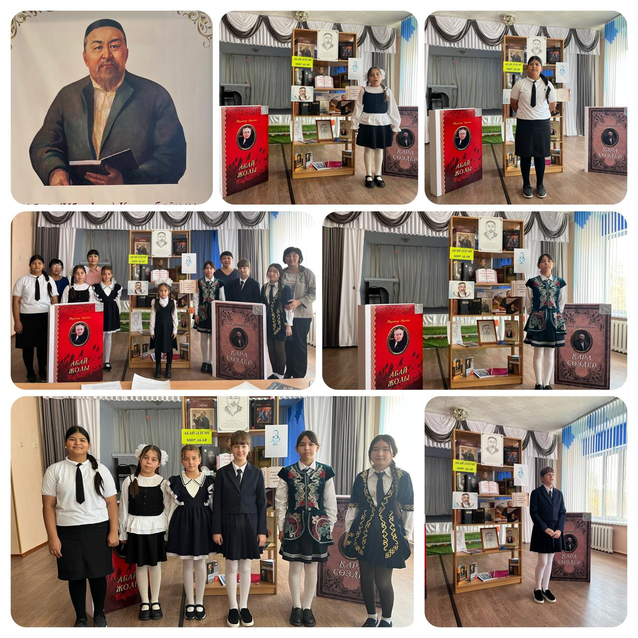 Абай оқулары