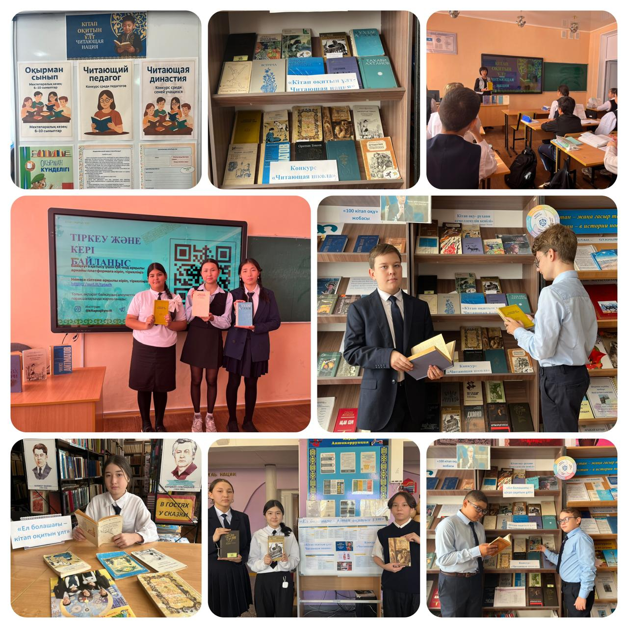 «Кітап оқитын ұлт – Читающая нация»