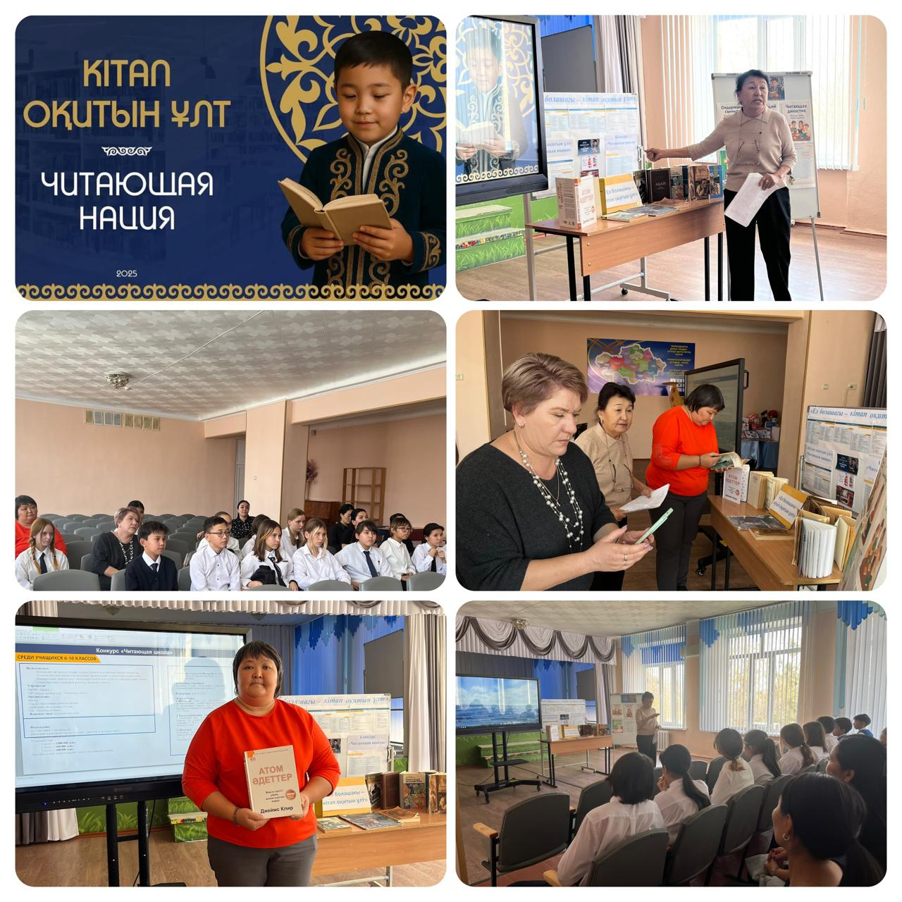 «Кітап оқитын ұлт – Читающая нация»