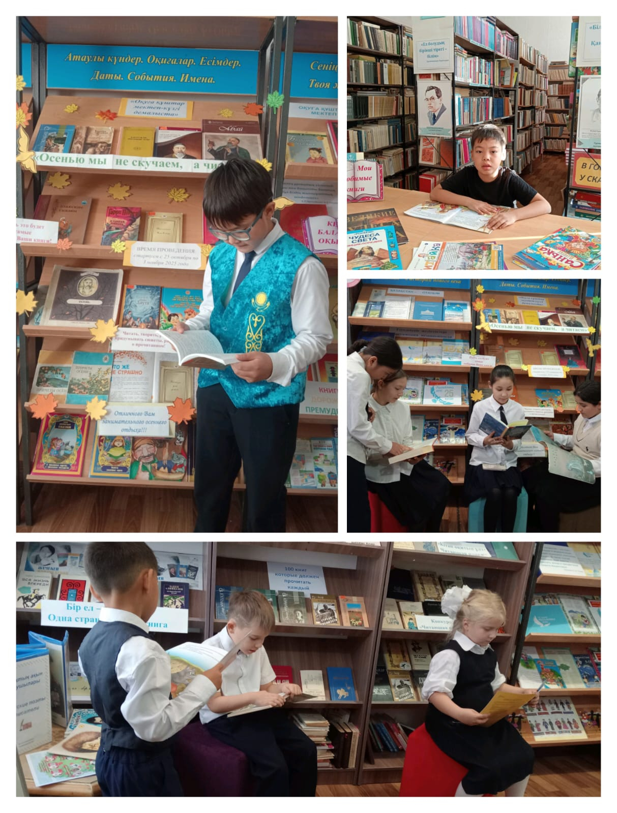 «Осенью мы не скучаем, а читаем!»